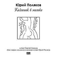 CD-ROM (MP3). Козленок в молоке, , 0000