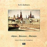 CD-ROM (MP3). Афон. Валаам. Москва, , 0000