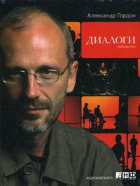 CD-ROM (MP3). Диалоги: избранное, , 0000