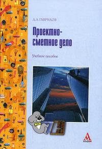 Программное обеспечение. Гриф МО РФ, Голицына О.Л., 2008