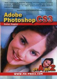 Adobe Photoshop CS3 от A до Z, Эндрюс Ф., 2008