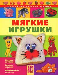 Мягкие игрушки, , 2008
