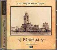 CD-ROM (MP3). Юнкера, , 0000