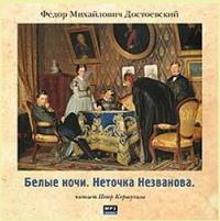 CD-ROM (MP3). Белые ночи. Неточка Незванова, , 0000