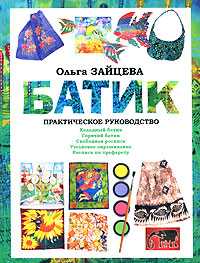 Батик, Зайцева О.В., 2008