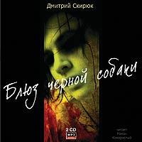 CD-ROM (MP3). Блюз черной собаки (количество CD дисков: 2), , 0000