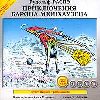 CD-ROM (MP3). Приключения барона Мюнхаузена, , 0000