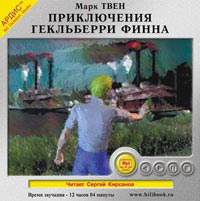 CD-ROM (MP3). Приключения Гекльберри Финна, , 0000