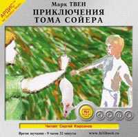 CD-ROM (MP3). Приключения Тома Сойера, , 0000