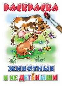 Животные и их детеныши, , 2006