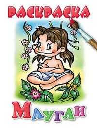 Маугли, , 2009