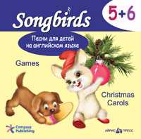 Audio CD. Песни для детей на английском языке. 5+6. Games. Christmas Carols, , 0000