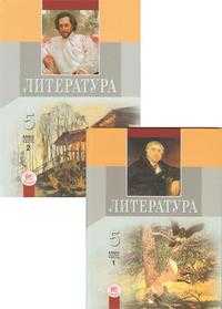 Литература. 5 класс. Учебник-хрестоматия (количество томов: 2), Снежневская М.А., 2011