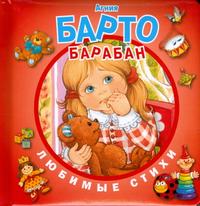 Барабан, Барто Агния Львовна, 2009