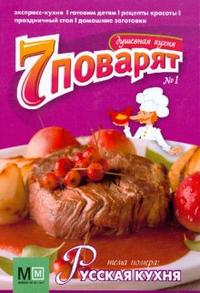 Журнал "7 поварят" №1, , 2008