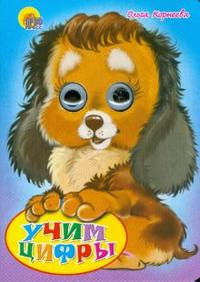 Глазки: Учим цифры, Корнеева Ольга, 2010