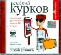 CD-ROM (MP3). Закон улитки, , 0000