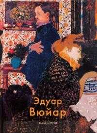 Эдуар Вюйар, Крючкова Валентина, 2008