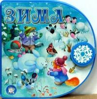 С вырубкой, с застежкой / Зима, Дружинина Марина, 2008