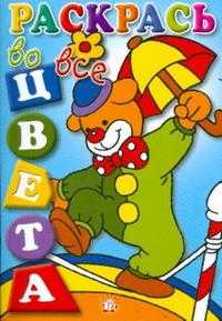 Раскрась во все цвета / зонтик, , 2008