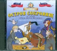 CD-ROM (MP3). Остров сокровищ, , 0000