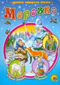 Морозко, , 2010