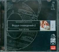 CD-ROM (MP3). Трансерфинг реальности. Форум сноведений-2, , 0000