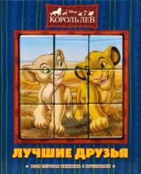 Лучшие друзья, , 2008