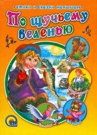 По щучьему веленью, , 2011