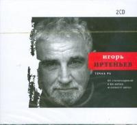 Audio CD. Точка Ру (количество CD дисков: 2), , 0000