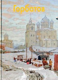 Горбатов, Дуванова Елена Владимировна, 2008