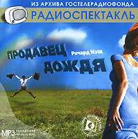 CD-ROM (MP3). Продавец дождя, , 0000