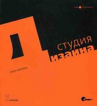 Студия дизайна Робин Вильямс, Вильямс Р., 2008
