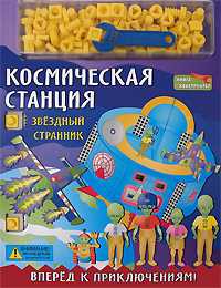 Космическая станция, Селиверстова Д., 2009