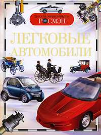 Легковые автомобили, , 2009