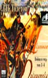 CD-ROM (MP3). Война и мир. Том 3-4 (количество CD дисков: 2), , 0000