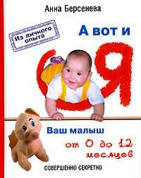 А вот и я, Берсенева Анна, 2005