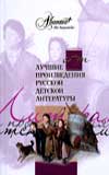 Лучшие произведения русской детской литературы. В 6 томах. Том 5. О - Т, Аксенова М., 2008