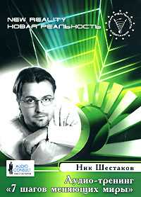 Audio CD. 7 шагов, меняющих миры. Аудиотренинг, , 0000