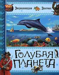 Голубая планета, , 2010