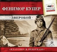 CD-ROM (MP3). Зверобой, , 0000