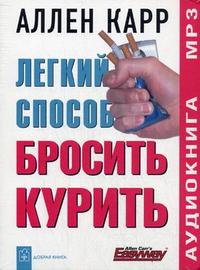 CD-ROM (MP3). Легкий способ бросить курить, , 0000