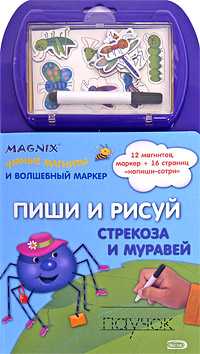 Пиши и рисуй. Стрекоза и муравей, , 2008