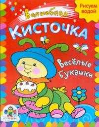 Веселые букашки, , 2008