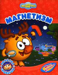 Магнетизм, , 2008