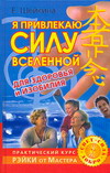 Я привлекаю силу Вселенной для здоровья и изобилия, Шейкина Елена, 0000