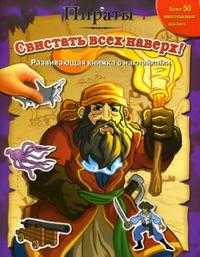 Пираты. Свистать всех наверх, , 2008