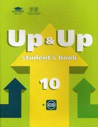 Up & Up 10. Student s Book. Учебник английского языка для 10 класса (базовый уровень) (+ CD-ROM), Тимофеев Валерий Германович, 2009