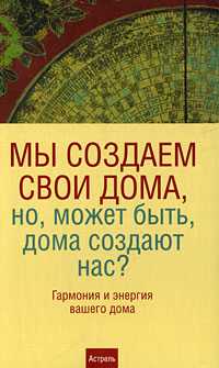 Мы создаем свои дома, но, может быть, дома создают нас?, Мартин Б., 2008