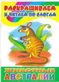 Животные Австралии, , 2009